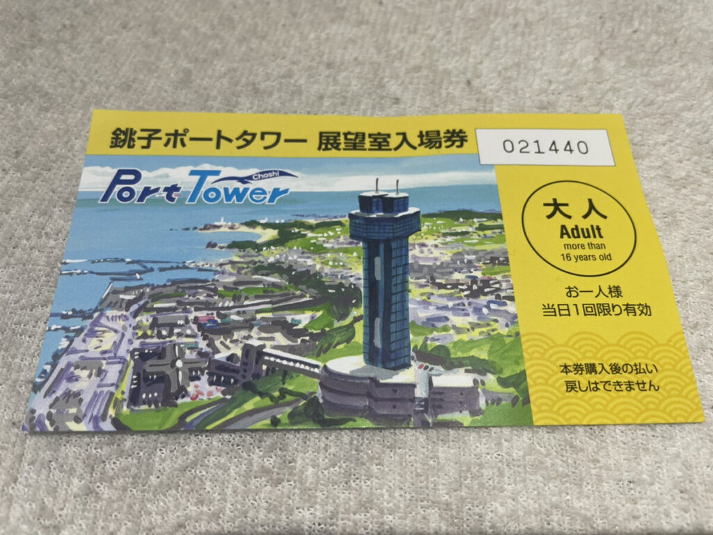 銚子ポートタワーを見学