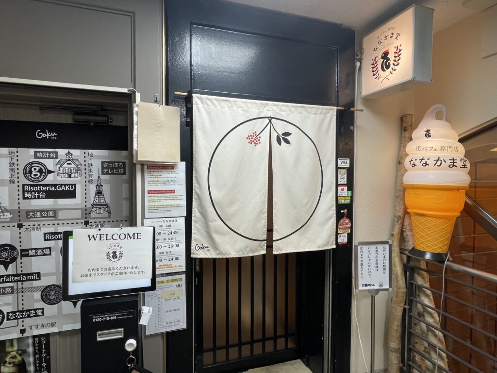 札幌の「夜パフェ専門店ななかま堂 」へ行ってきました♪