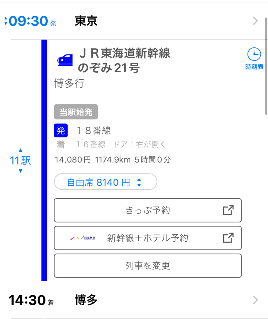 東京から博多の新幹線